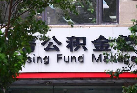 阳泉找中介代取公积金成功了（找中介代取公积金成功了,过后会被发现吗）